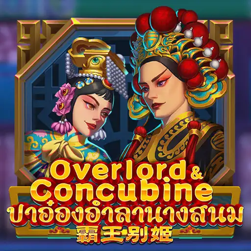 Overlord & Concubine